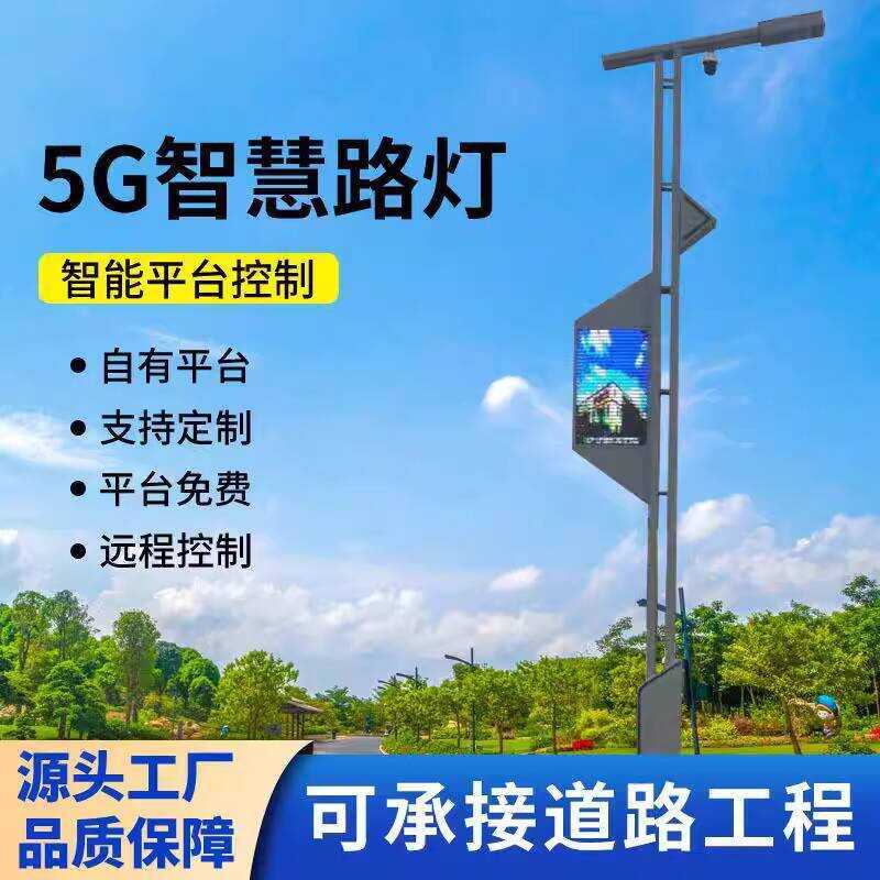 5G Smart Multi-Functional Intelligent Integrated Pole Multi-Pole in One ...