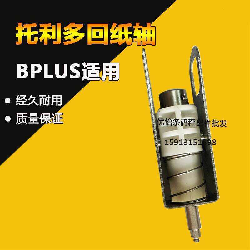 Use Toledo Electronic Scale BPLUS Roll Paper Shaft Wing Take-up ...