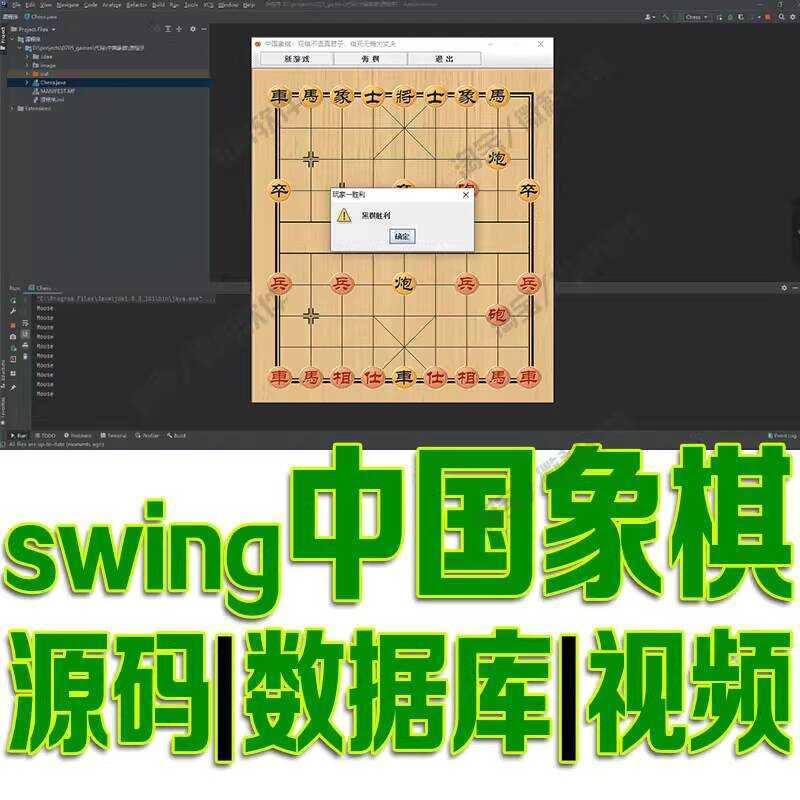 Java Swing Simple Chinese Chess Game Management System GUI Window ...