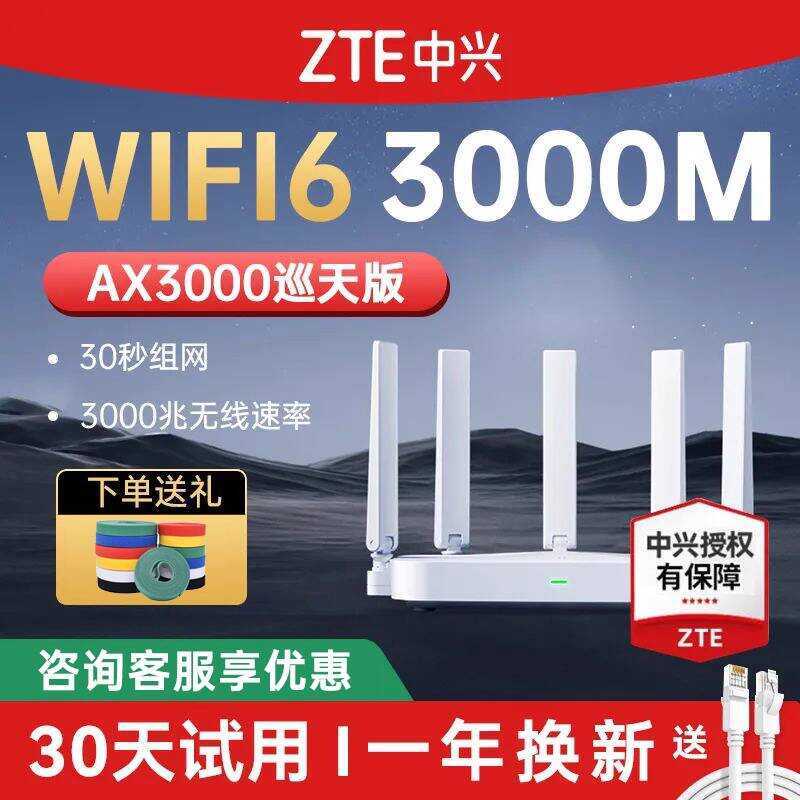 AX3000 Sky Patrol ZTE WiFi 6 Wireless Router Gigabit Port Dual Band ...