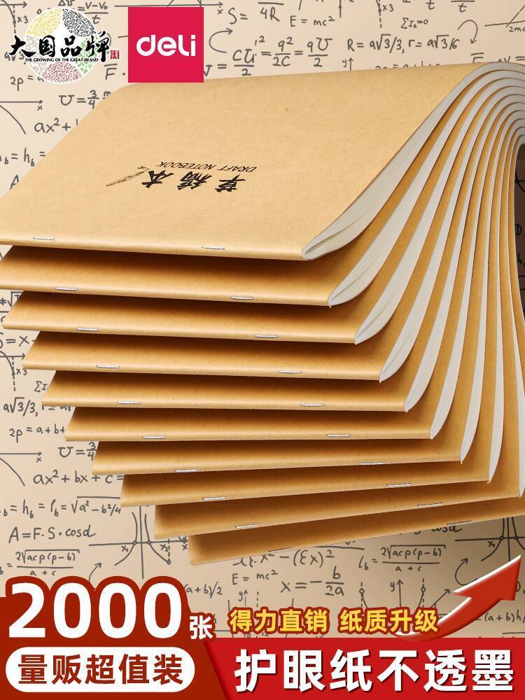 Deli Blank Draft Book 16k Special Draft Paper for Elementary School ...
