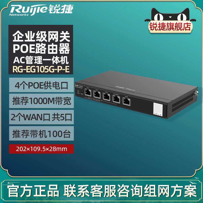 Ruijie Ruiyi Gateway Wired Router RG-EG105G-P-E Enterprise-Class 5-Port ...