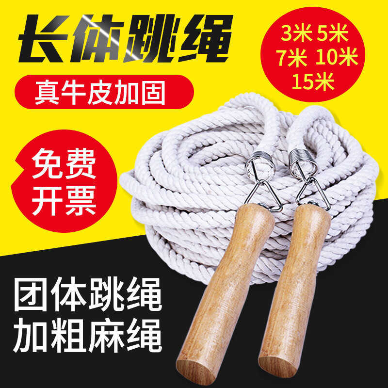 Long Rope Big Rope Multiplayer Jumping Primary School Students Long ...