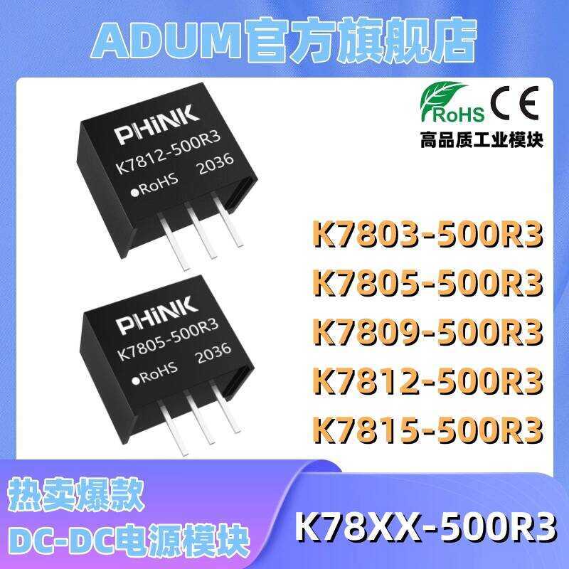 K7805-500R3 K7803 7809 7812 7815-500R3 DC-DC non-isolated regulated ...