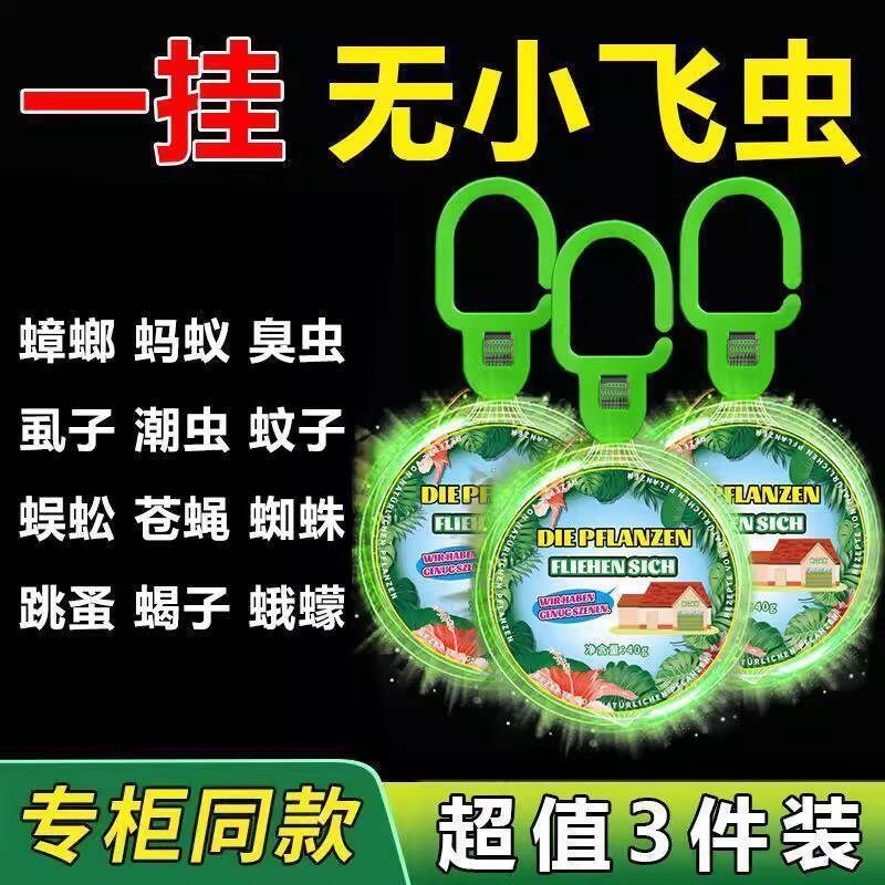 German Mosquito Repellent Pendant Indoor Insect Repellent Fly Cockroach ...