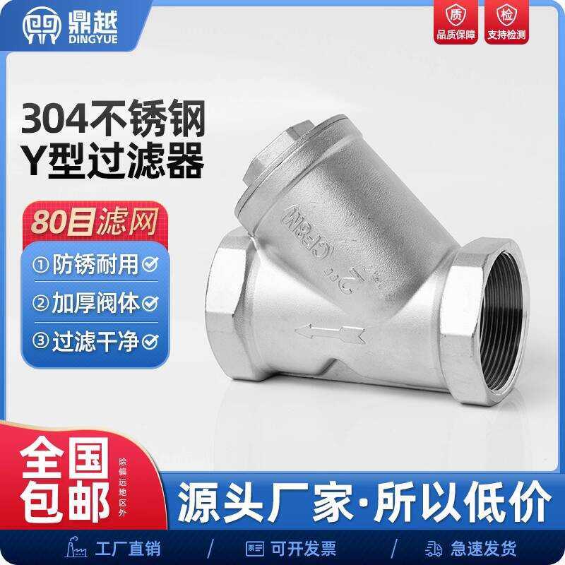 304 Stainless Steel Y-Type Filter Pipe Screen Internal Thread Threaded ...