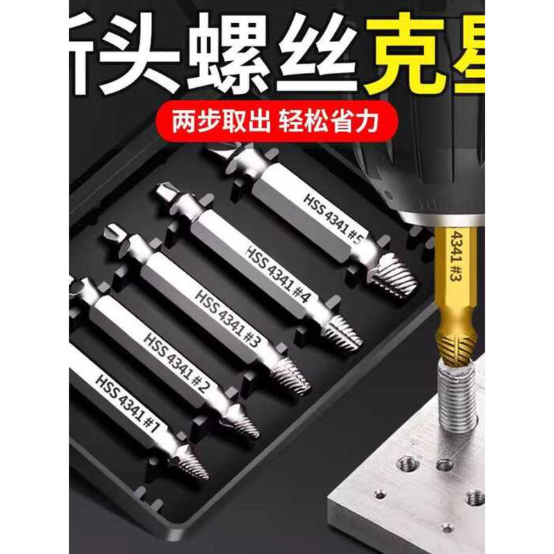 Screw Head Extractor Broken Tapping Rusty Thread Remover | Shopee ...