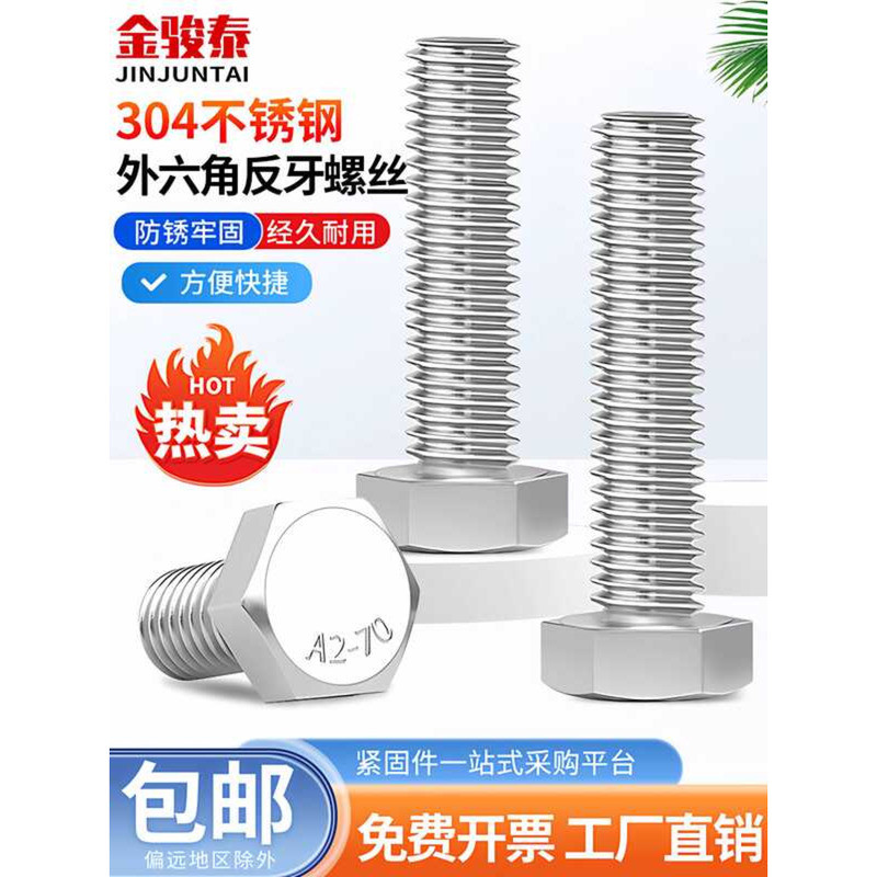 304 Stainless Steel Screws M4 M5 M6 M8 M10 M12 Left Hand Reverse Thread ...