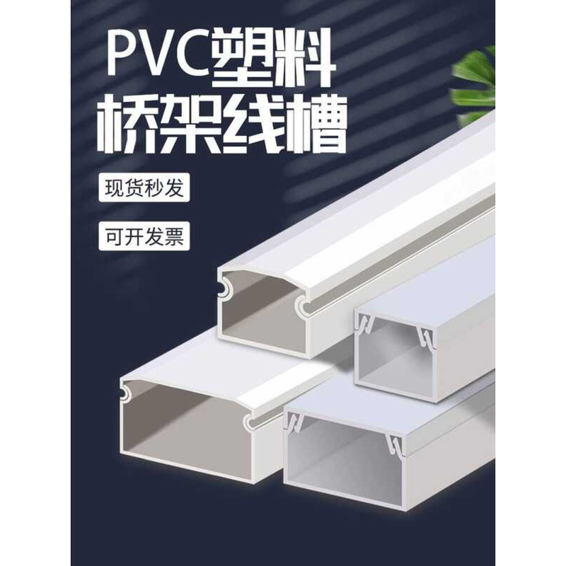 PVC White Trunking Surface Mounted Plastic Wall Wiring Self-Adhesive ...