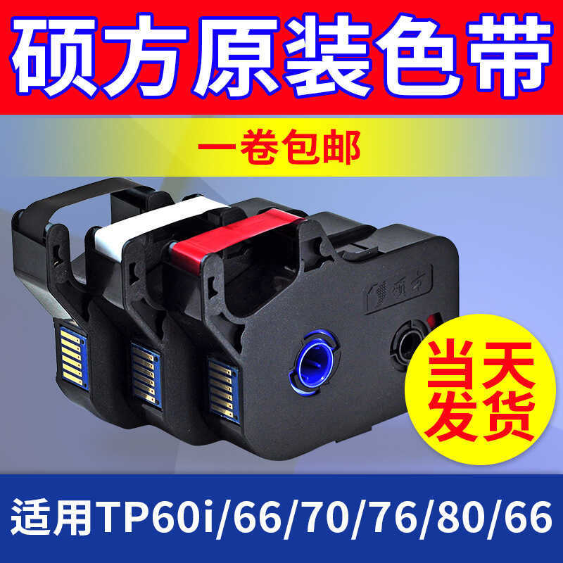 Wire Numbering Machine TP60i/70/80/76/66/86 TP-R100B Black Ribbon TP ...
