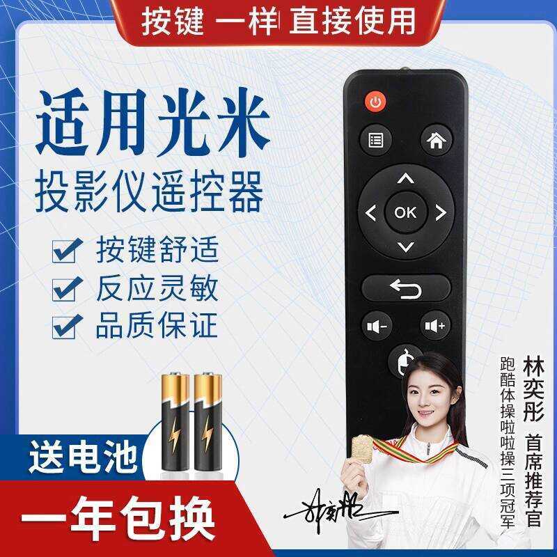 Pinnuo Compatible with Ruisida/Guangmi Projector M1/M2A/M3 Infrared ...