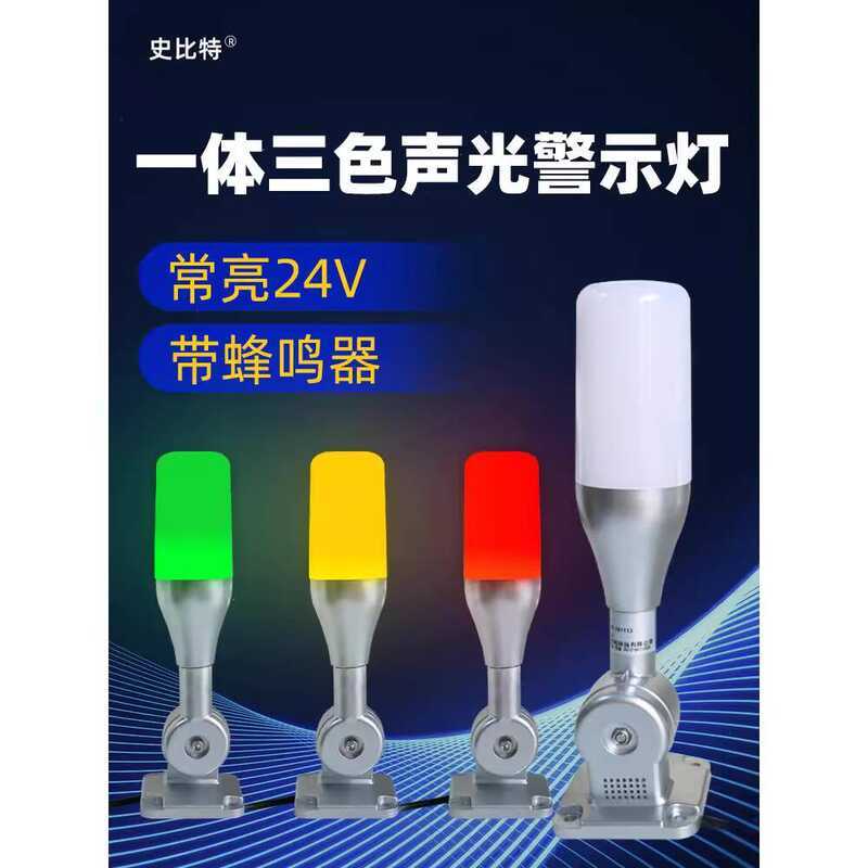 Alarm 24V Machining Center Lathe Warning LED Three-Color Indicator ...