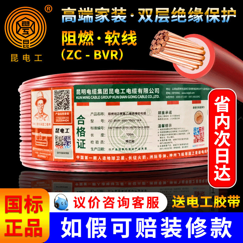 ☑♥ Kunming Cable Factory Wire + National Standard + Copper Core Non ...