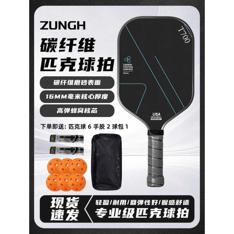 Professional Game T7 Carbon Fiber pickleball Racket pickleball Racket ...