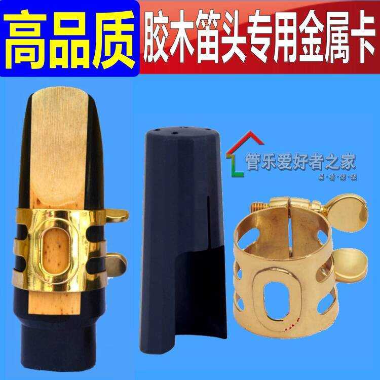 Shisen Model Soprano Tenor Saxophone Clarinet Single Reed Metal Cap ...