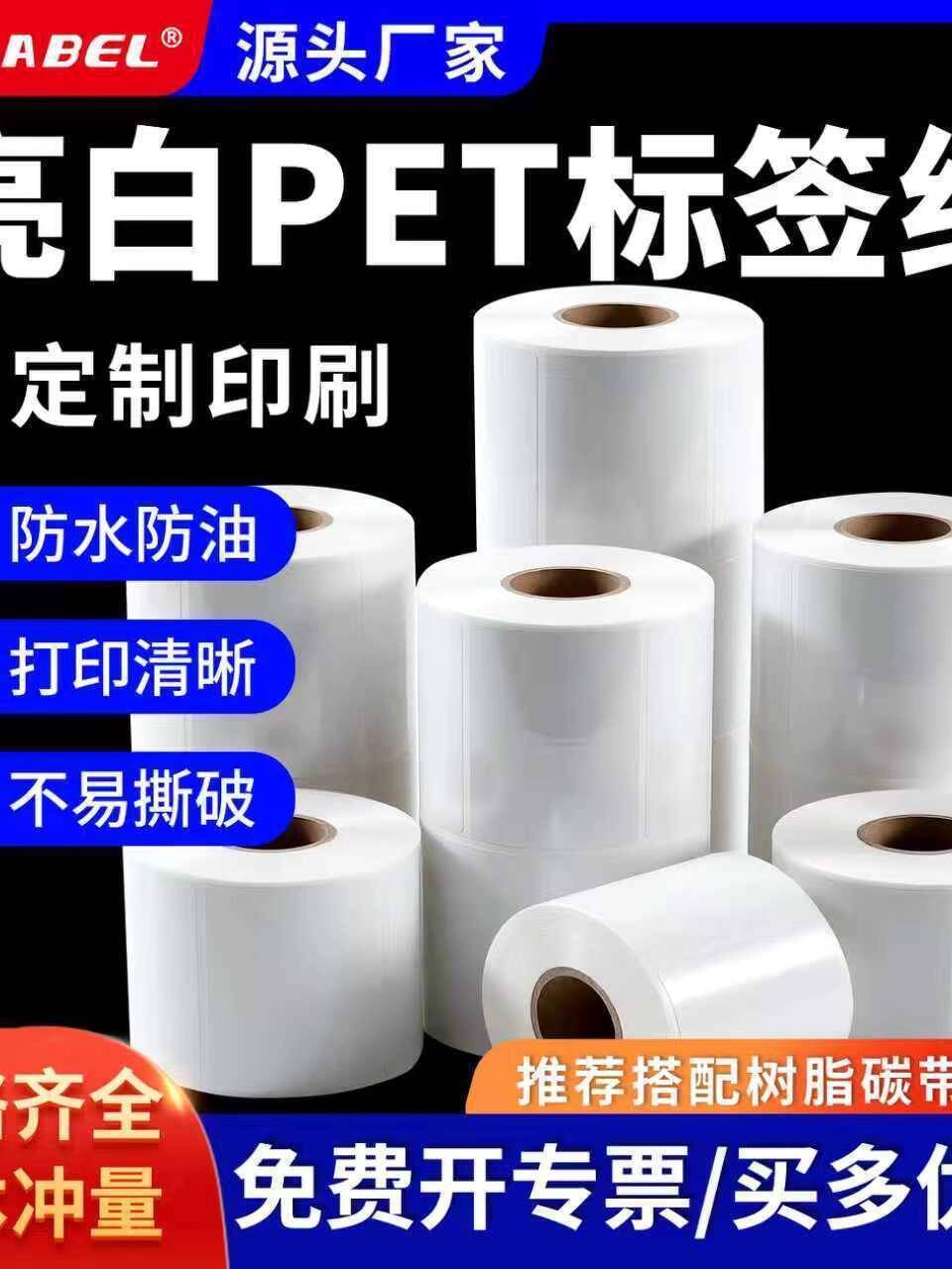 Full Box Bright White PET Label Paper Blank Adhesive Waterproof Paper ...