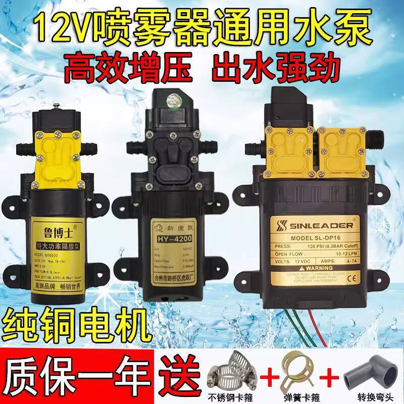 12V Electric Sprayer High Power Universal Agricultural High-Pressure ...