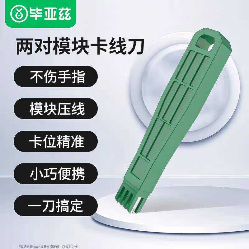 Biaz Two-Pair Crimper Module Patch Panel Network Cable Telephone Wire ...