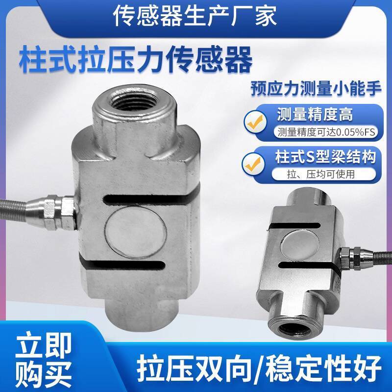 High Precision Column Type Tension and Compression Sensor for Weighing ...