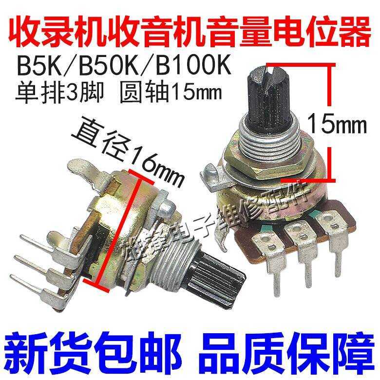 Speaker 3100K Volume Type 50K Potentiometer Recorder Bent Pin 161 ...