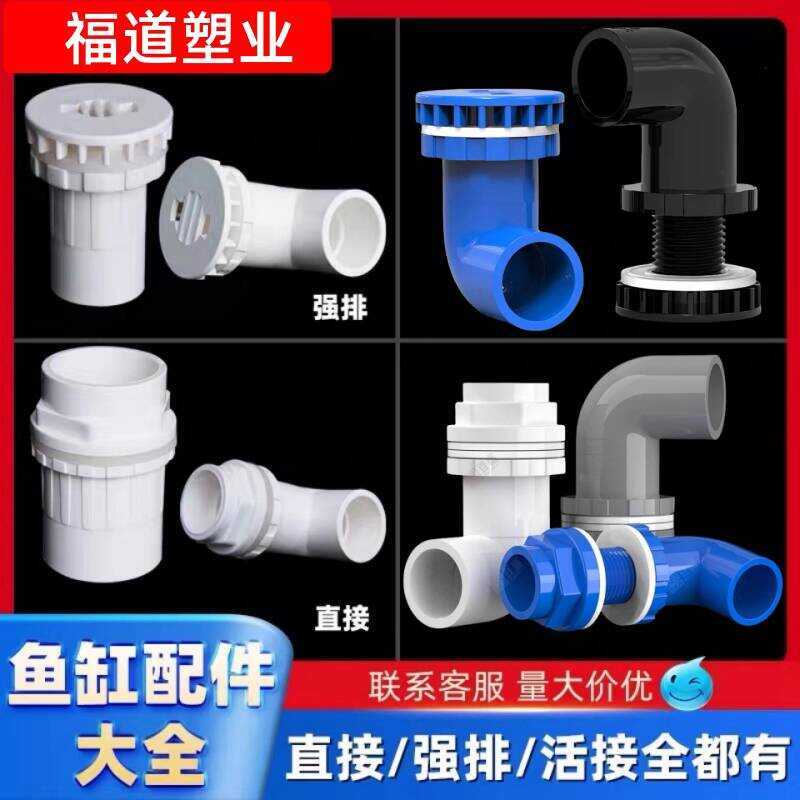 Fish Inlet Outlet Connector PVC Elbow Pipe Fitting Overflow Extension ...