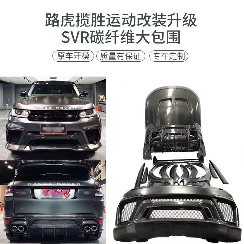 For Suitable Land Range Rover Sport Upgrade SVR Carbon Fiber Full Car ...