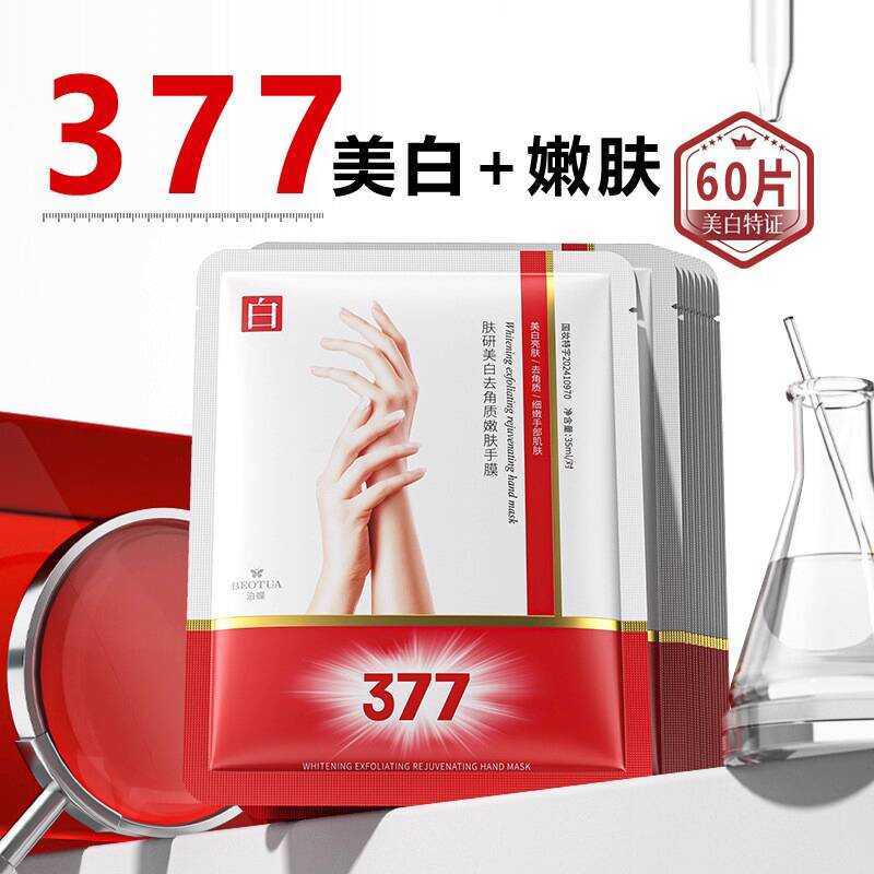 377 Softening Hand Mask Hydrating Moisturizing Nourishing Prevents ...