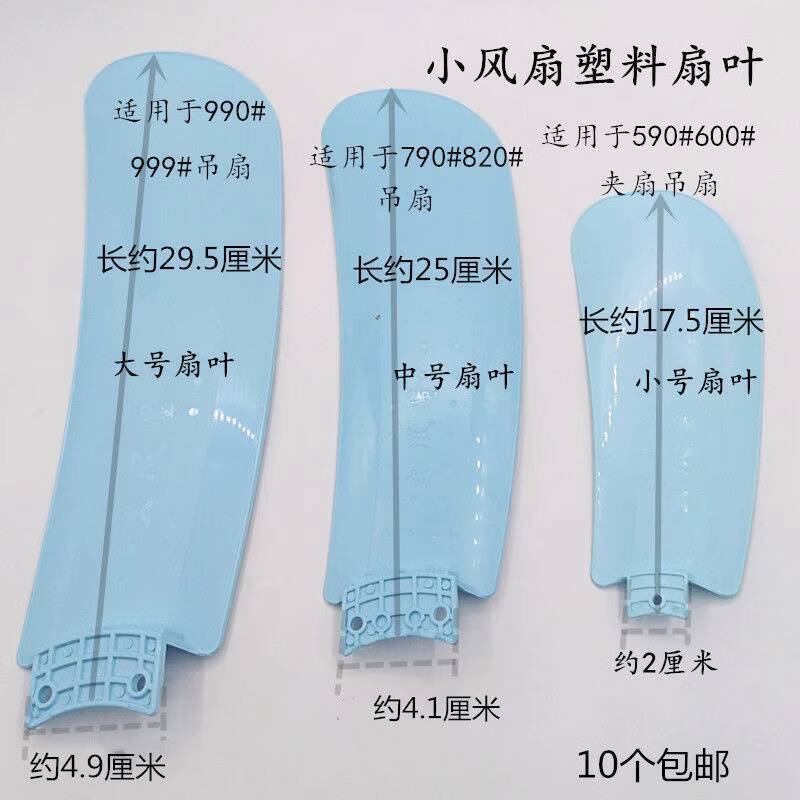 Fan Blades Fan Blades Small Fan Mosquito Net Fan Hua Shi Small Ceiling ...