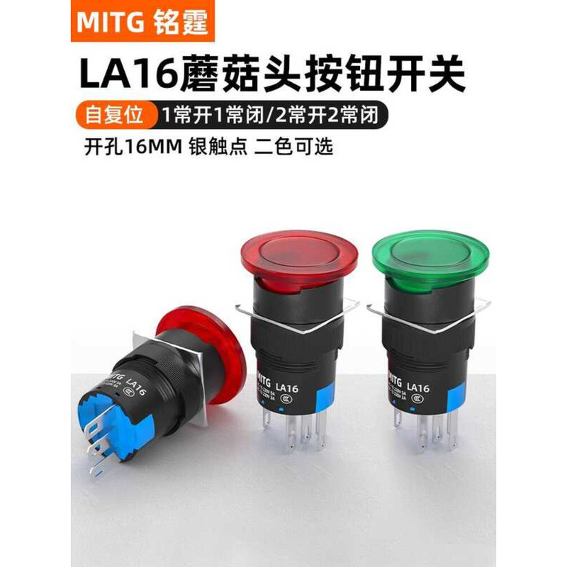 16mm Mushroom Head Push Self-locking Self-resetting Power Point Switch ...