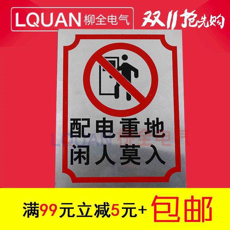 Center No Entry Aluminum Distribution Box Electrician Safety Sign ...