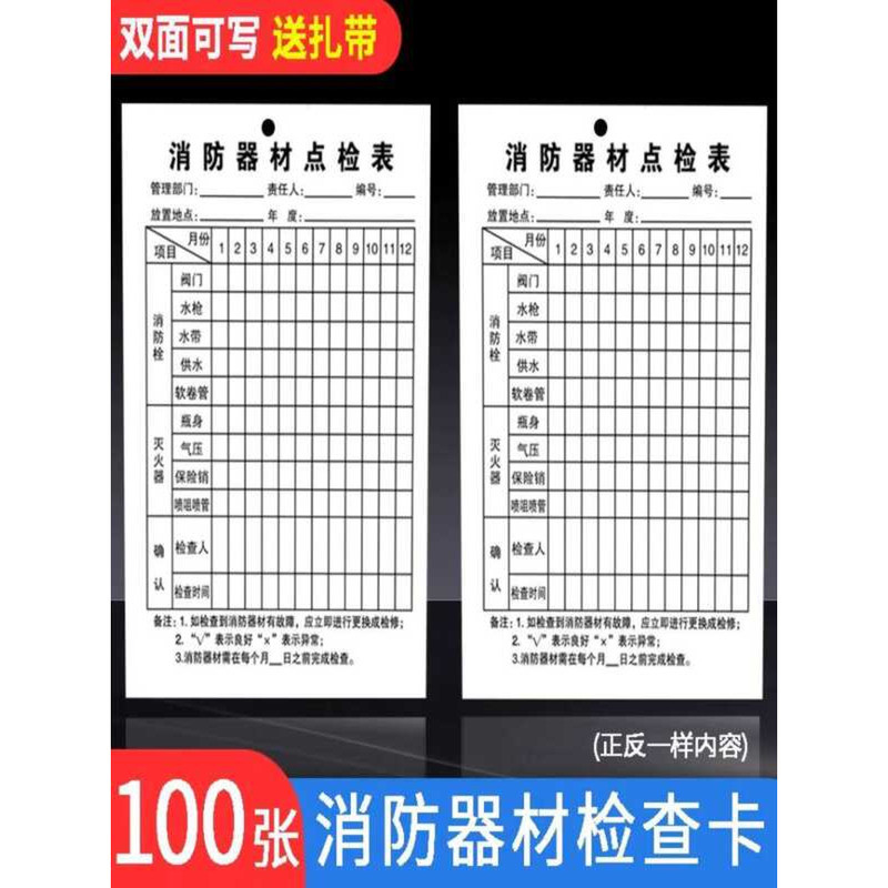 Annual Equipment Point Label Sticker Extinguisher Record Hydrant Form ...