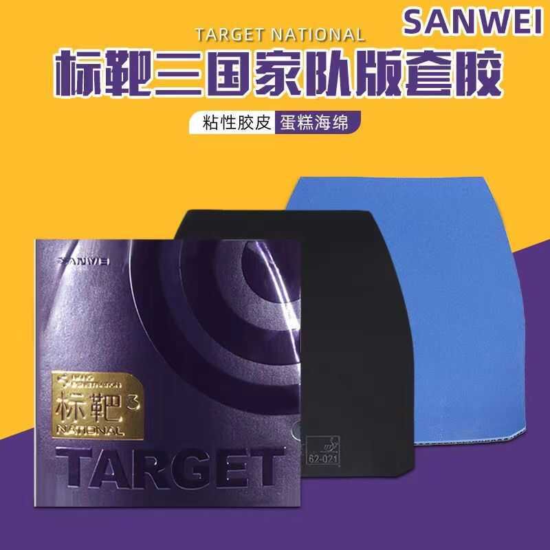 3D Third Standard Target 3rd Generation National Team Edition Blue ...