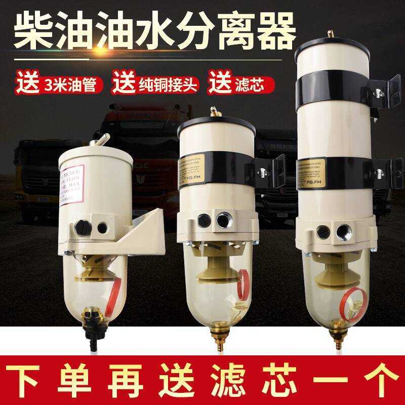 Truck Oil-Water Separator Assembly Diesel Filter Light Truck Heavy ...