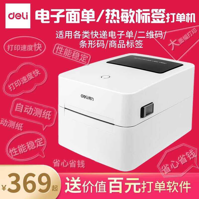 Deli Barcode Electronic Waybill Adhesive QR Code Bluetooth Label ...