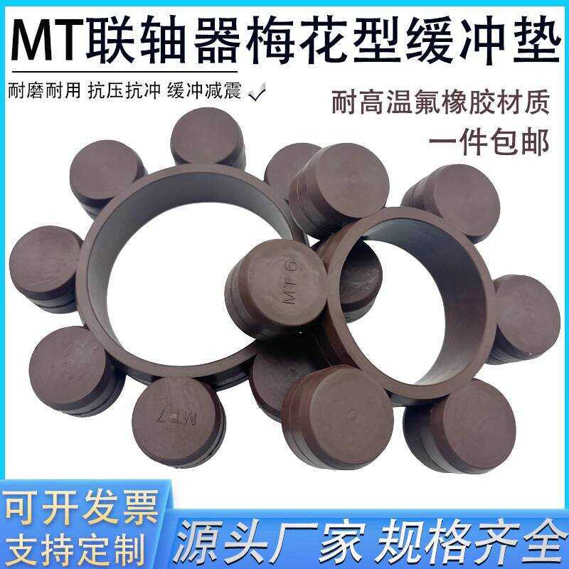 MT Coupling Fluorine Rubber Elastic Block Polyurethane Gasket Cowhide ...