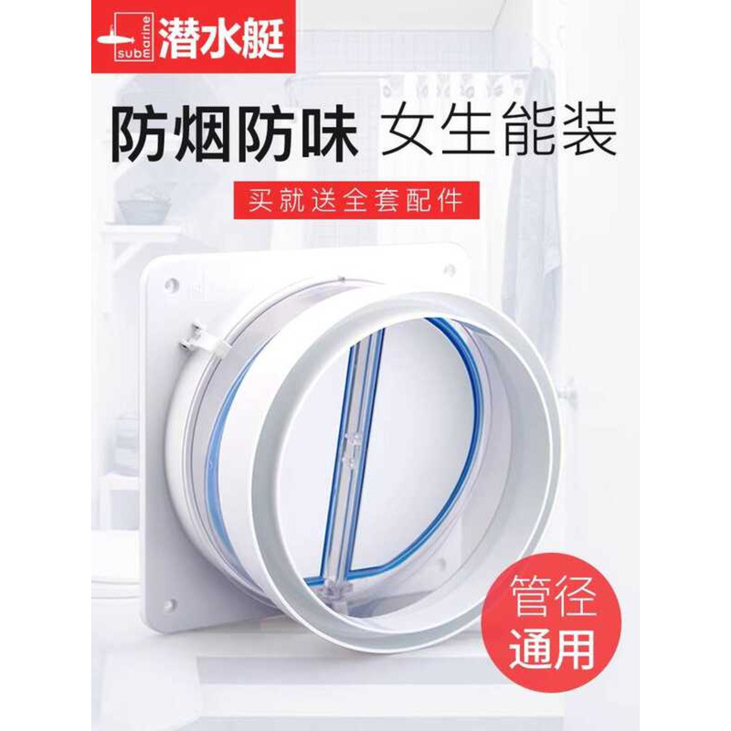 Submarine Check Valve Chimney Kitchen Range Hood Backflow Preventer ...