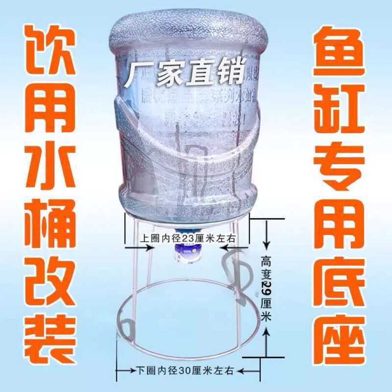 Change Rack 18L Farmer's Spring Water Fish Tank Stand Desktop Inverted ...