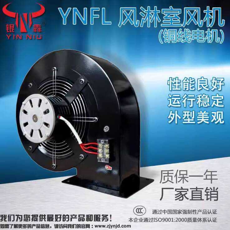 Silver Bull YNFL Air Shower Fan 750W Film Blowing Cooling Drying 380V ...