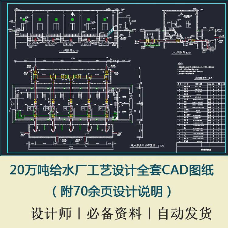 200,000 Ton Water Supply Plant Process Design Full Set of CAD Drawings ...