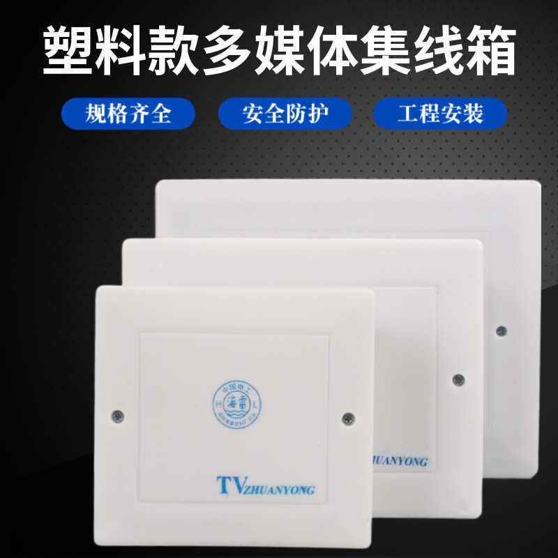 All Plastic TV Junction Weak Current Distribution Plate Concealed ...
