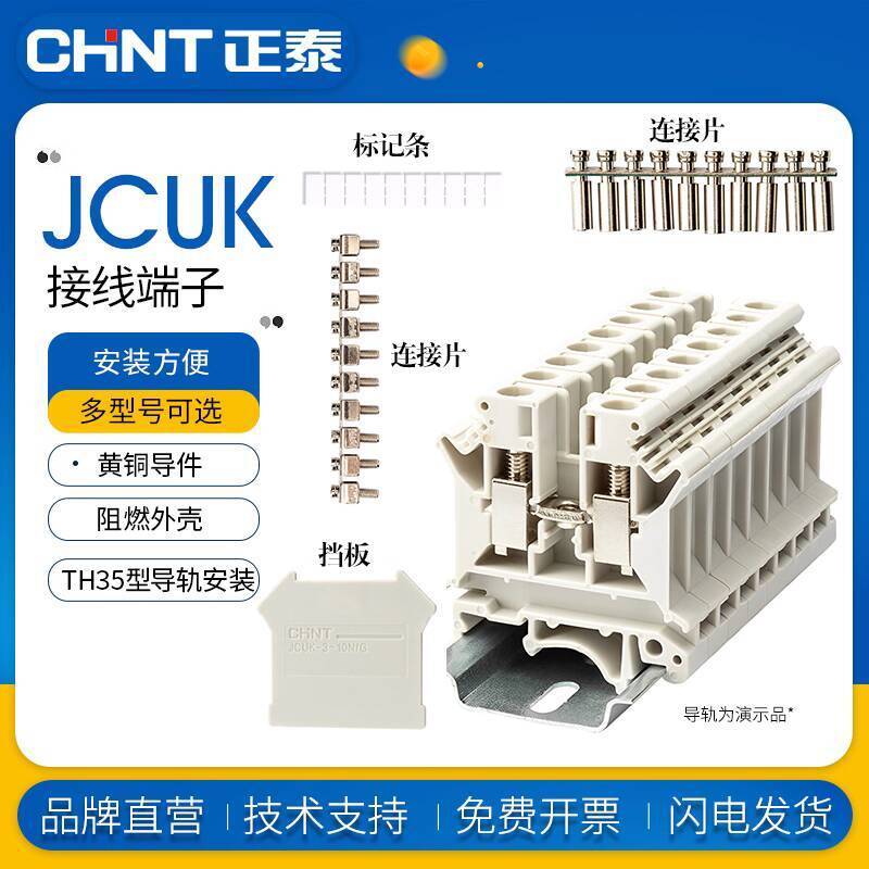 ☑♥ Chint Terminal Block Terminal Plate Combination Card Guide Rail Wire ...