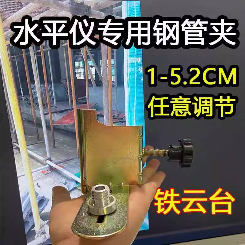 Infrared Level Instrument Steel Pipe Clamp Rotating Lifting Support Rod ...