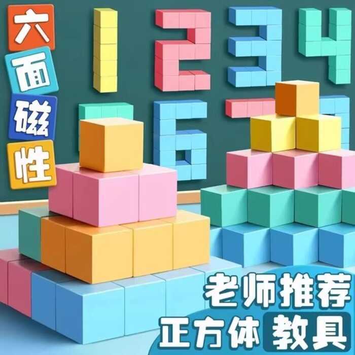 Magnetic Cube First Grade Math Teaching Aids for Elementary Students to ...