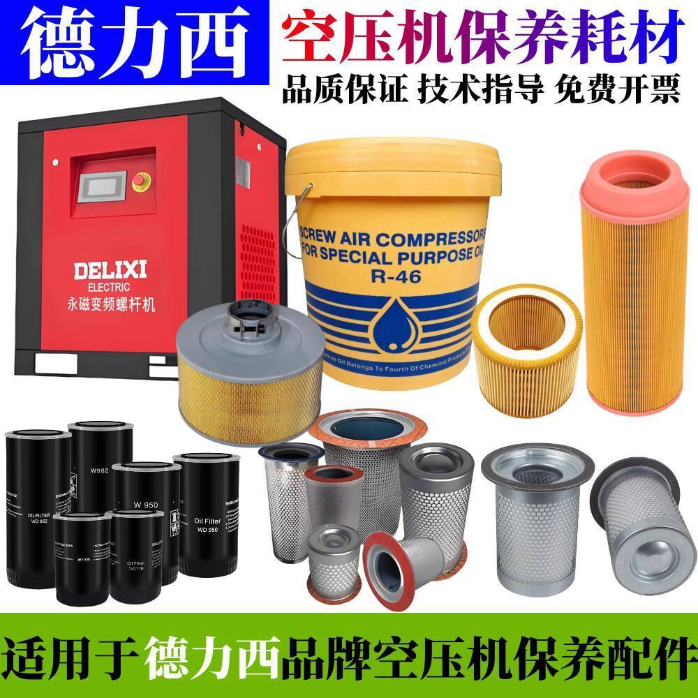 Delixi Compressor Three-Filter Accessories Maintenance Element Air Oil ...