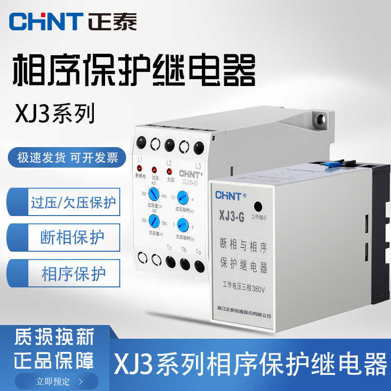Zhengtai Phase Sequence Protector Phase-Breaking Phase Protector 380V ...