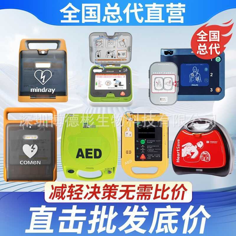 All Brand Training Machine AED Fully Automatic Small External ...