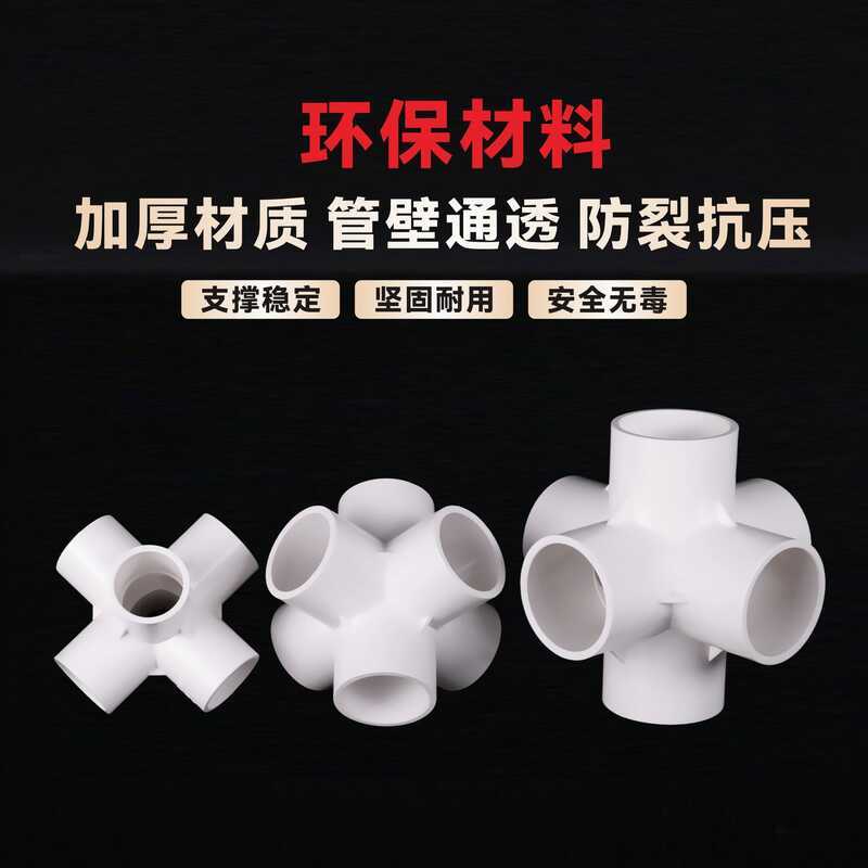 Custom Color PVC Water Supply Fittings Three-Dimensional Six-Way Custom ...