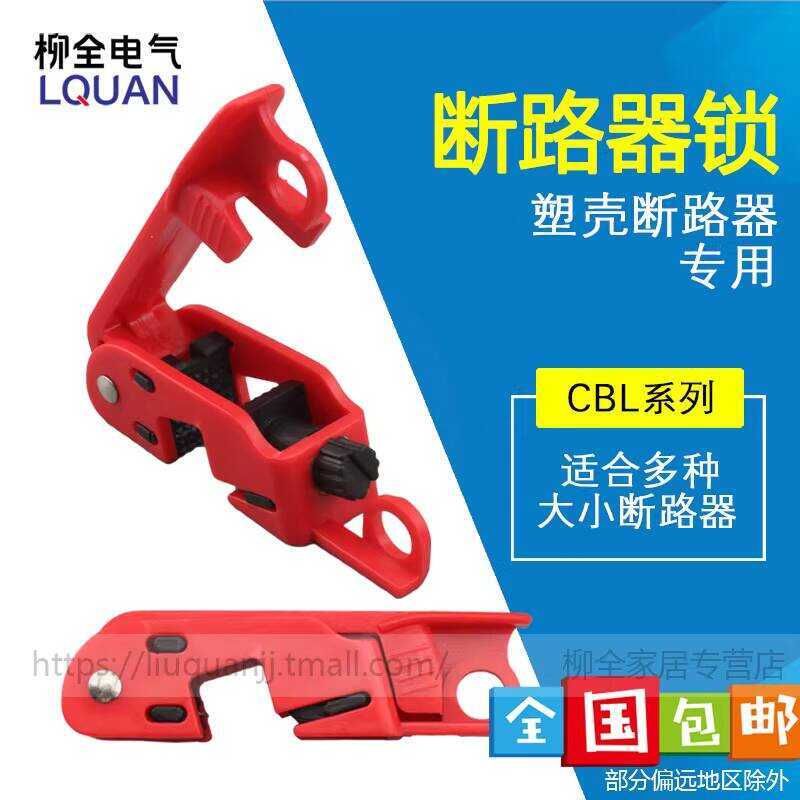Lockout Device Current Shutdown Lock Latch Large Bidirectional Circuit ...
