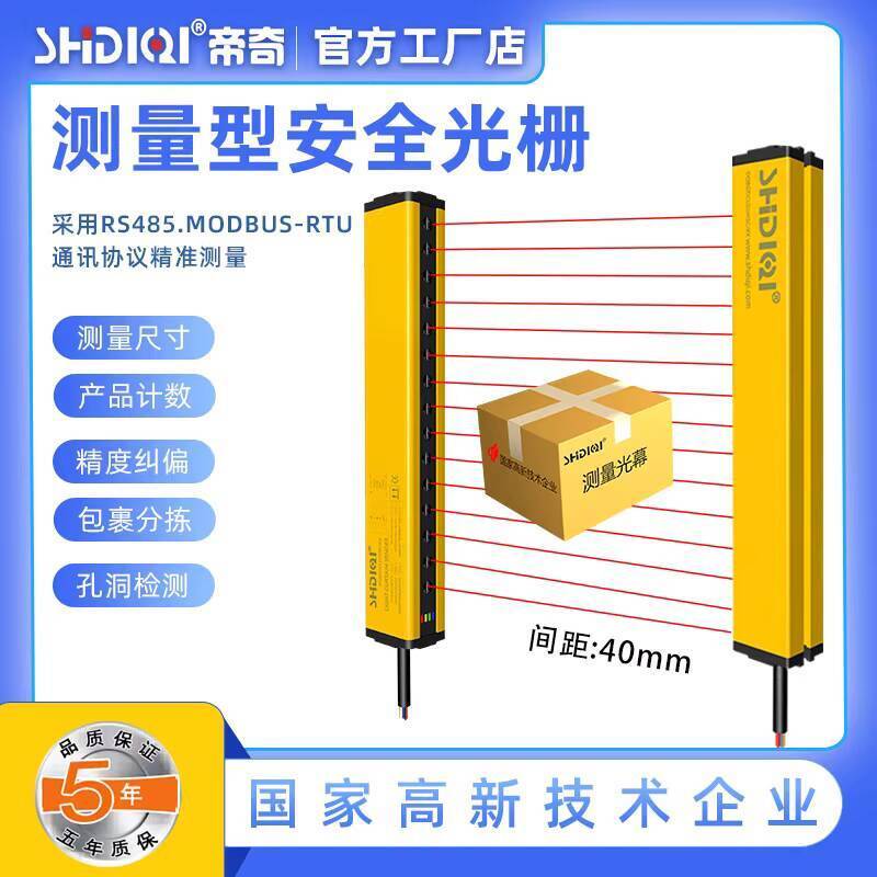 Diqi Safety Light Barrier Measurement Volume 40mm Spacing 485 ...