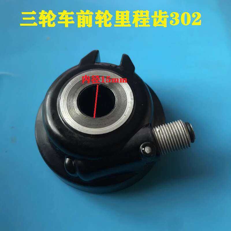Everest Grand All-Closed Three-Wheed Motorcyc Odometer Miage Line Gear ...